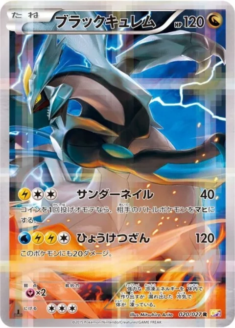PSA10 Black Kyurem R :1ED [CP2 020/027](Concept Pack “Legend Kira Collection”) 020/027