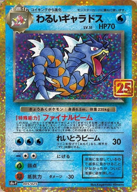 PSA10 Dark Galados: PROMO[S8a-P 005/025](Promo Card Pack 25th Anniversary Edition)