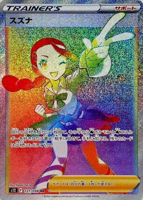 PSA10 Candice HR[s12 121/098](Expansion Pack “Paradigm Trigger”)