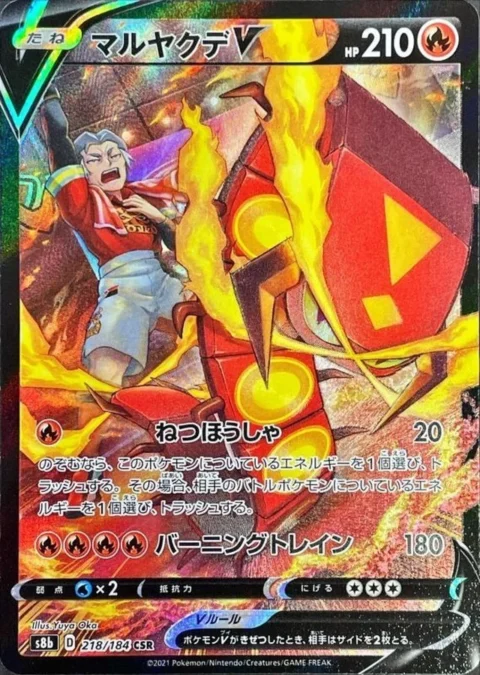 PSA10 Centiskorch V CSR[s8b 218/184](High Class Pack “VMAX Climax”)