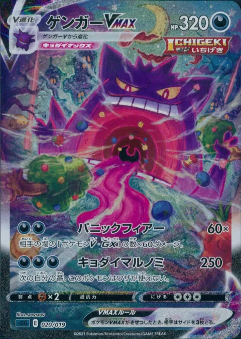 PSA10 Gengar VMAX: SA[SGG 020/019](High Class Deck “Gengar VMAX”)