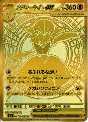 PSA10 MEGA Gardevoir ex MUR [M1S 092/063](Expansion Pack “Mega Symphonia”)