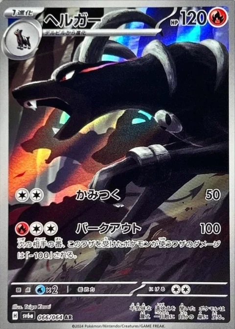 PSA10 Houndoom AR [SV6a 066/064](Enhanced Expansion Pack “Night Wanderer”)