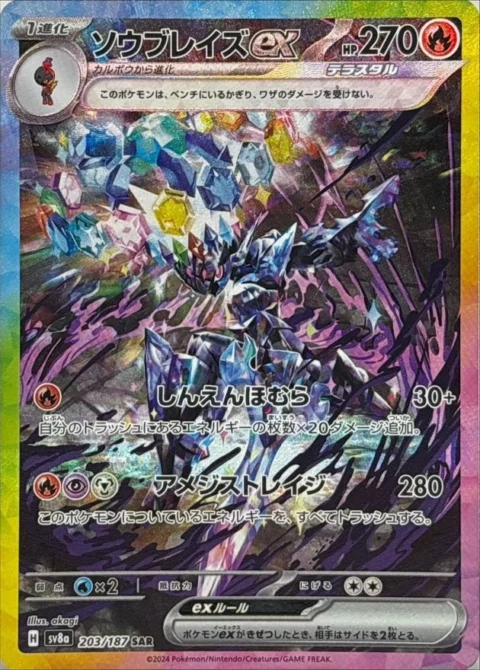PSA10 Ceruledge ex SAR [SV8a 203/187](High Class Pack “Terastal Festival ex”)