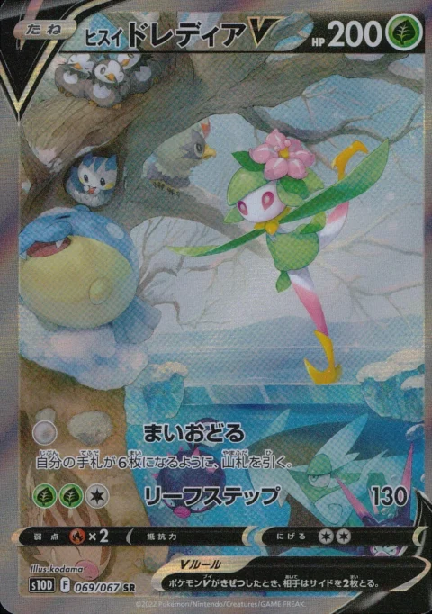 PSA10 Hisuian Lilligant V SR: SA[S10D 069/067](Expansion Pack”Time Gazer”)