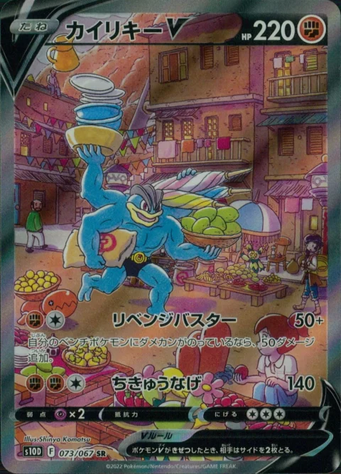 PSA10 Machamp V SR: SA[S10D 073/067](Expansion Pack”Time Gazer”)