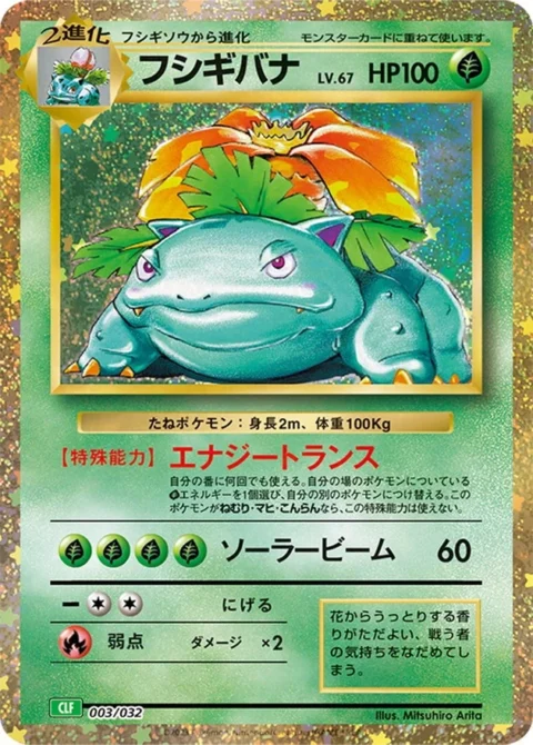 PSA10 Venusaur[CLF 003/032](Pokemon Card Game Classic)