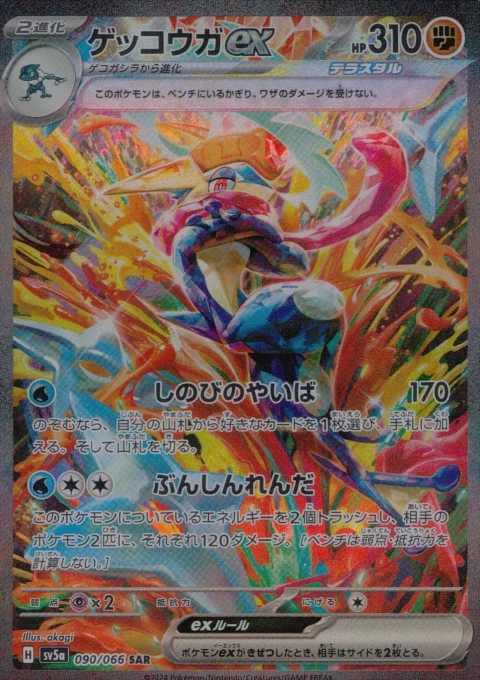 PSA10 Greninja ex SAR [SV5a 090/066](Enhanced Expansion Pack “Crimson Haze”)