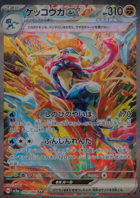 PSA10 Greninja ex 090/066 SAR