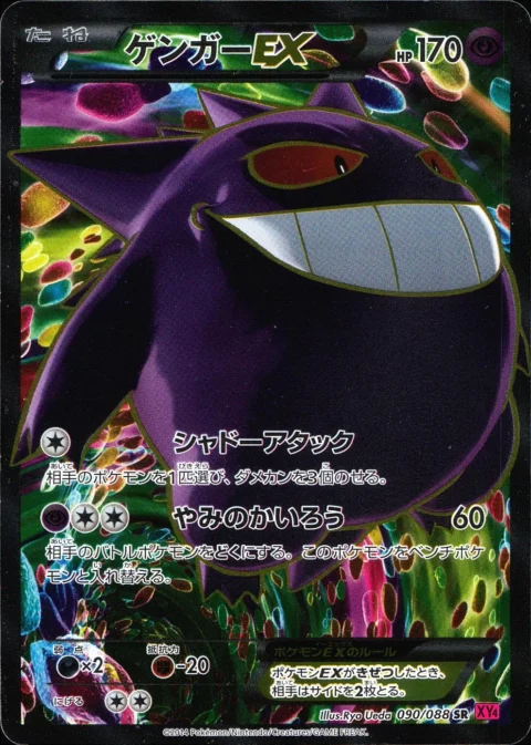 PSA10 Gengar EX SR [XY4 090/088](Expansion Pack “Phantom Gate”)