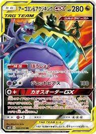 PSA10 Naganadel & Guzzlord GX RR [SM12 066/095](Expansion Pack “Alter Genesis”)