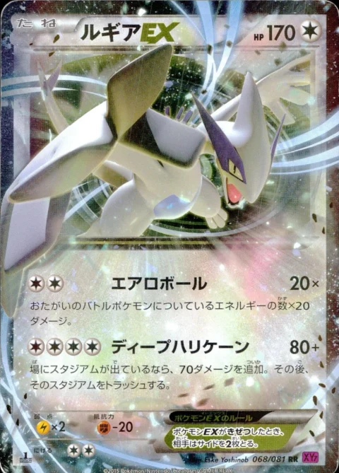 PSA10 Lugia EX RR :1ED [XY7 068/081](Expansion Pack “Bandit Ring”)