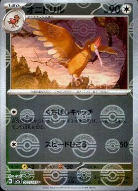 PSA10 Fearow U: Master Ball Mirror[SV2a 022/165](Enhanced Expansion Pack “Pokemon Card 151”)