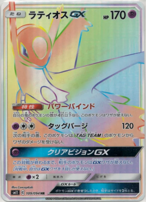 PSA10 Latios GX HR[SM11 109/094](Expansion Pack “Miracle Twin”)