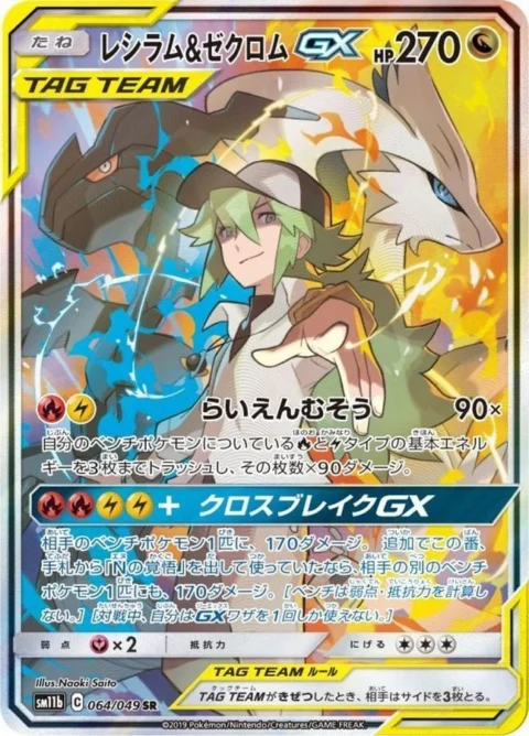 PSA10 Reshiram & Zekrom GX SR 064/049 SR