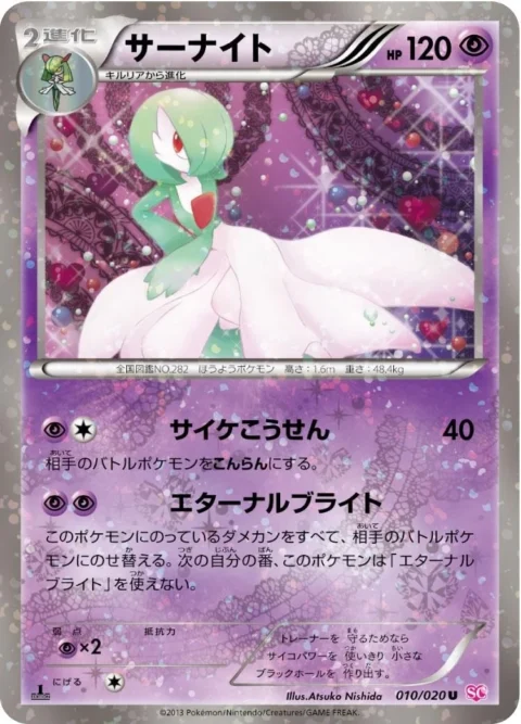 PSA10 Gardevoir U :1ED [SC 010/020](Concept Pack “Shiny Collection”)