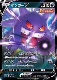 PSA10 Gengar V [SGG 001/019](High Class Deck “Gengar VMAX”)