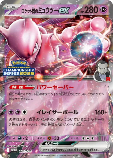 PSA10 Team Rocket’s Mewtwo ex P 043/M-P