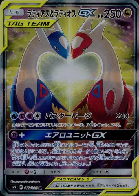 PSA10 Latias & Latios GX SR: SA[SM9 105/095](Expansion Pack “Tag Bolt”)