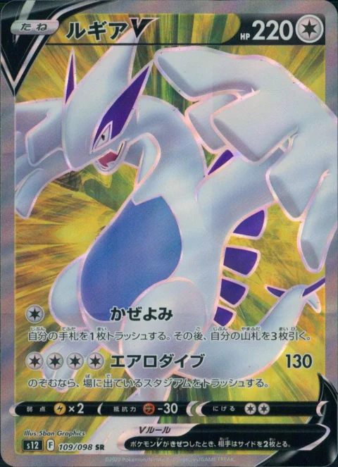 PSA10 Lugia V SR[s12 109/098](Expansion Pack “Paradigm Trigger”)
