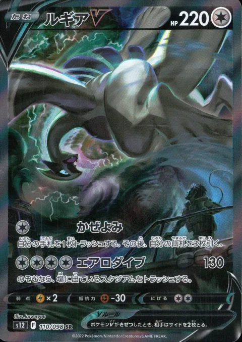 PSA10 Lugia V SR:SA[s12 110/098](Expansion Pack “Paradigm Trigger”)