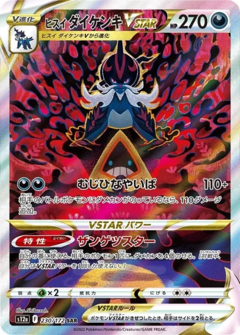 PSA10 Hisuian Samurott VSTAR 230/172 SAR