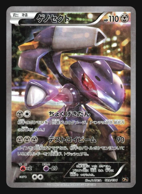 PSA10 Genesect :1ED [CP5 029/036](Concept Pack “Phantom Legend Dream Kira Collection”)
