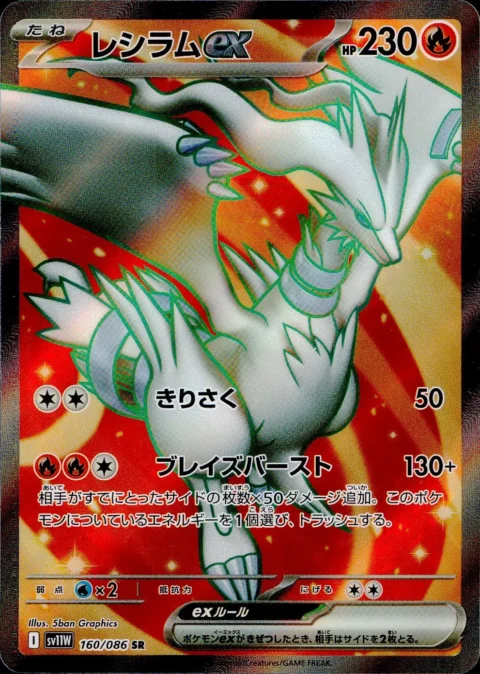 PSA10 Reshiram ex SR [SV11W 160/086](Expansion Pack “White Flare”)