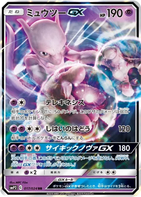 PSA10 Mewtwo GX RR [SMP2 017/024](Movie Special Pack “Detective Pikachu”)