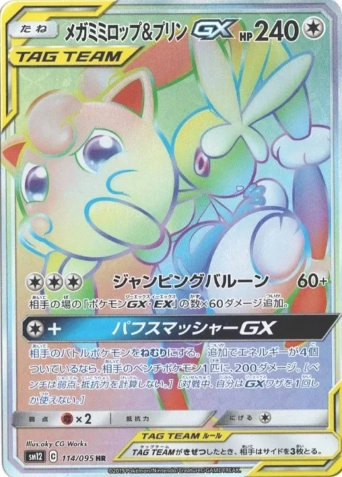 PSA10 Mega Lopunny & Jigglypuff GX HR [SM12 114/095](Expansion Pack “Alter Genesis”)