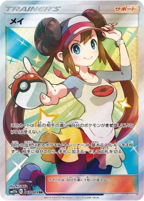 PSA10 Rosa SR[SM11b 067/049](Enhanced Expansion Pack “Dream League”)