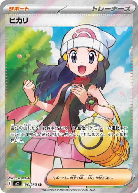 PSA10 Dawn 106/080 SR