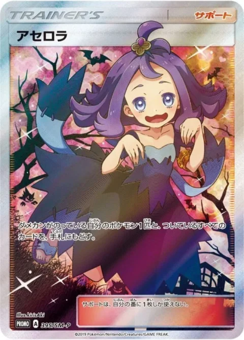 PSA10 Acerola Extra Battle Day: PROMO[SM-P 395](SM-P Promotional cards) 395/SM-P