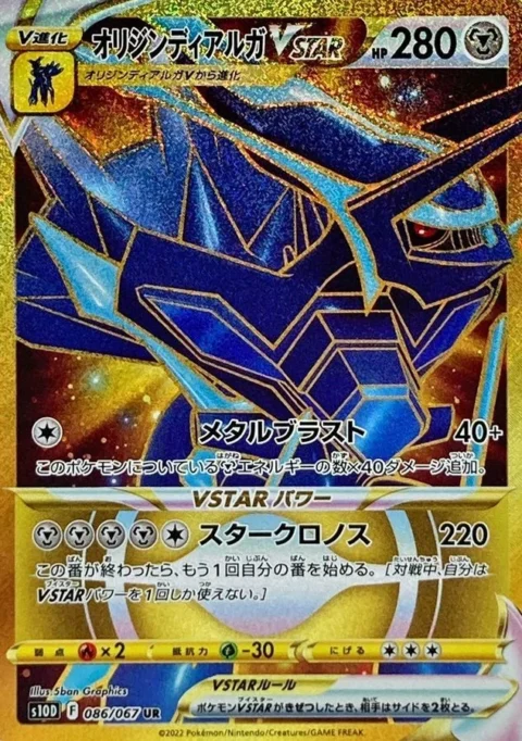 PSA10 Origin Forme Dialga VSTAR UR[S10D 086/067](Expansion Pack “Time Gazer”)