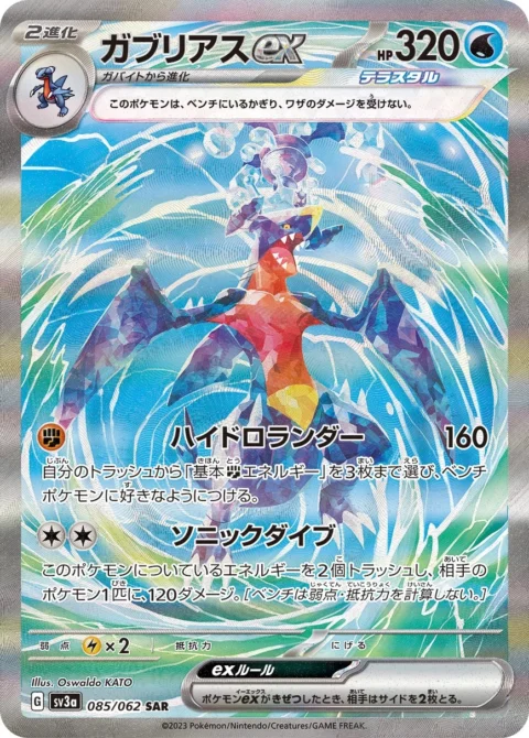 PSA10 ex SAR[SV3a 085/062]