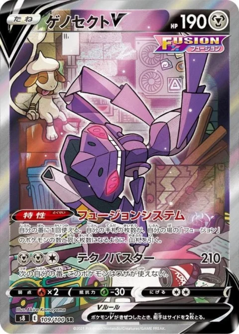 PSA10 Genesect V SR 109/100 SA