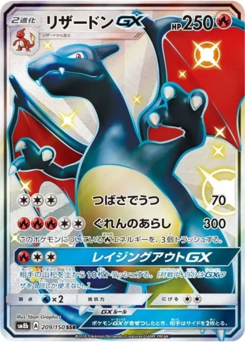 PSA10 Charizard GX SSR[SM8b 209/150](High Class Pack “GX Ultra Shiny”) 209/150
