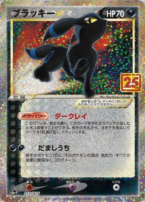 PSA10 Umbreon 012/025 PROMO