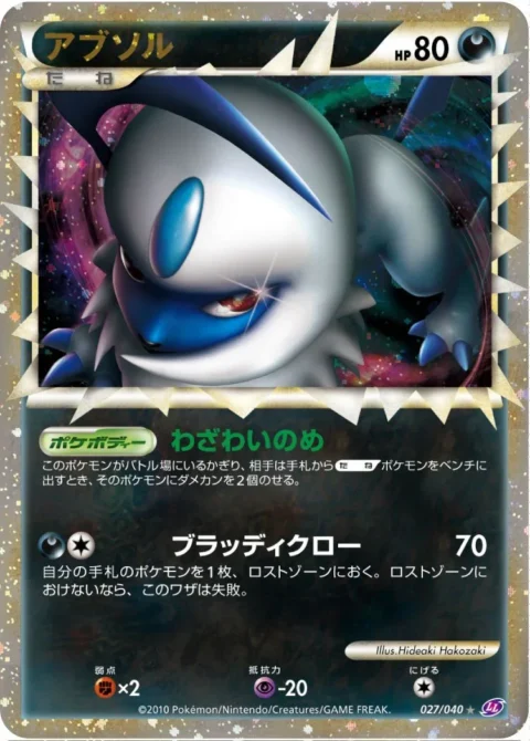PSA10 Absol[LL 027/040](Strength Pack “Lost Link”)