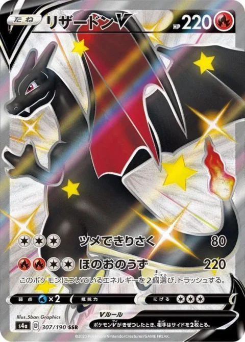 PSA10 Charizard V SSR[S4a 307/190](High Class Pack “Shiny Star V”)