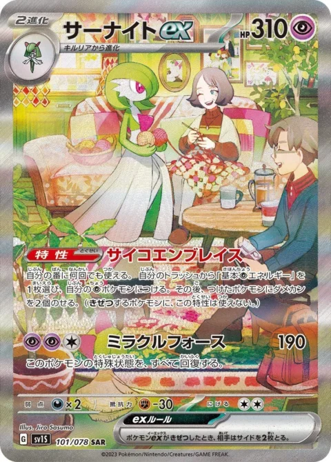 PSA10 Gardevoir ex SAR[SV1S 101/078](Scarlet & Violet Expansion Pack “Scarlet ex”) 101/078 SAR