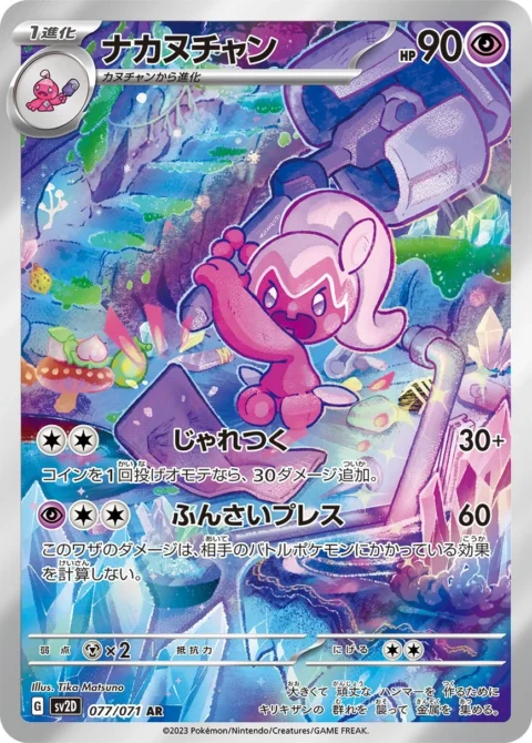 PSA10 Tinkatuff AR[SV2D 077/071](Expansion Pack “Clay burst”)