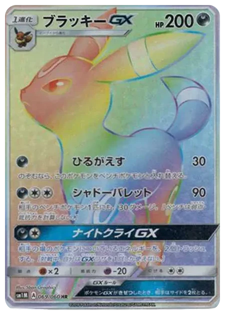 PSA10 Umbreon GX HR[SM1M 069/060](Expansion Pack “Collection Moon”) 069/060 HR