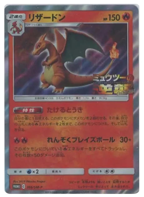 PSA10 Charizard: PROMO[SM-P 366](SM-P Promotional cards)