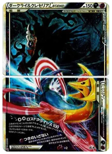 PSA10 Darkrai & Cresselia LEGEND[LL 035-036/040](Strength Pack “Lost Link”)