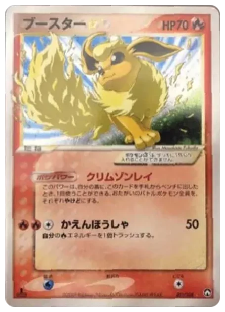 PSA10 Flareon : 1ED[PCG-WC 011/108](World Champion Pack)