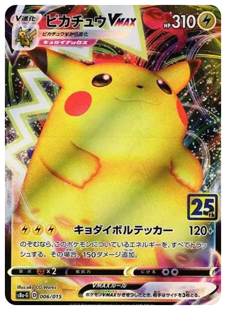 PSA10 Pikachu VMAX[S8a-G 006/015](“25th Anniversary Golden Box”) 006/015