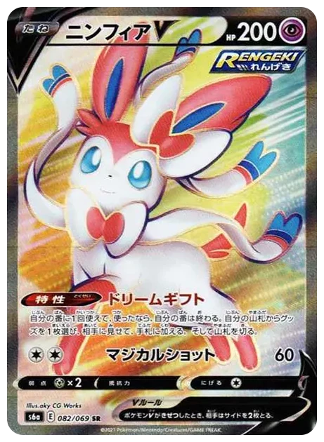 PSA10 Sylveon V SR[S6a 082/069](Enhanced Expansion”Eevee Heroes”) 082/069 SR