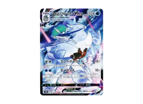 PSA10 Ice Rider Calyrex VMAX CSR[S8b 221/184](High Class Pack”VMAX Climax Box”)
