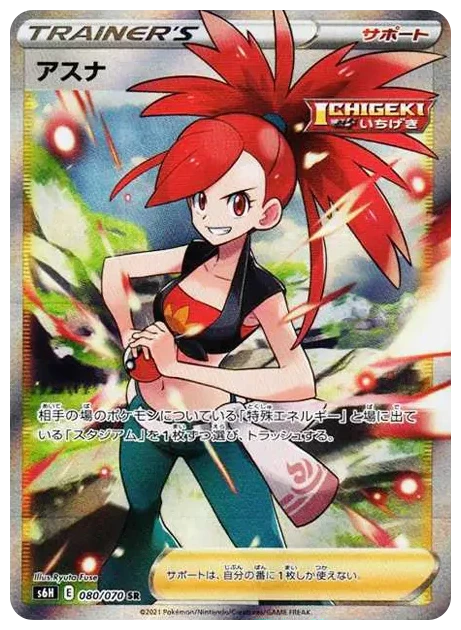 PSA10 Flannery SR[S6H 080/070](Expansion Pack”Silver Lance”) 080/070 SR